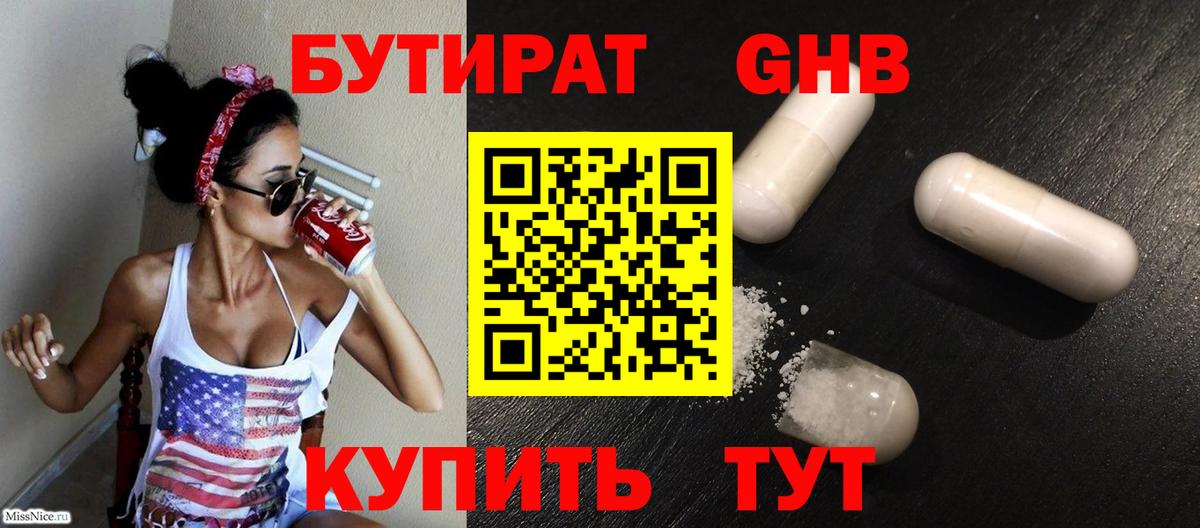 Медногорск  Бутират оксибутират  Вход с VPN 