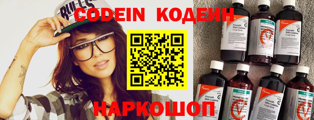 Медногорск  Кодеин Purple Drank  Кодеин напиток Lean (лин)  Вход с VPN 