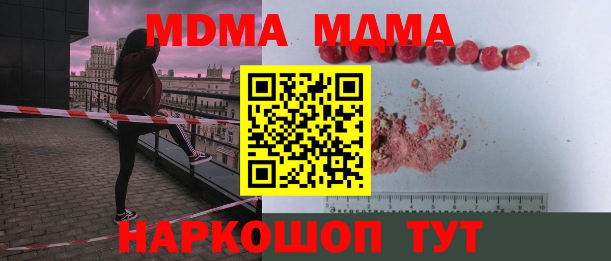 МДМА кристаллы Медногорск