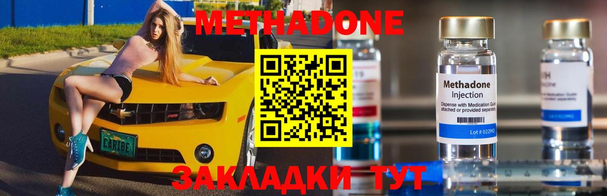 МЕТАДОН VHQ Медногорск