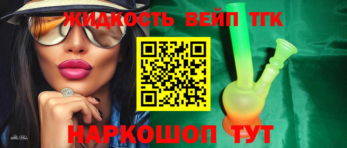 Дистиллят ТГК вейп Медногорск